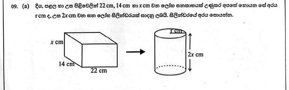Paper II Part B Q9(a): Cuboid melted into a cylinder; find the radius