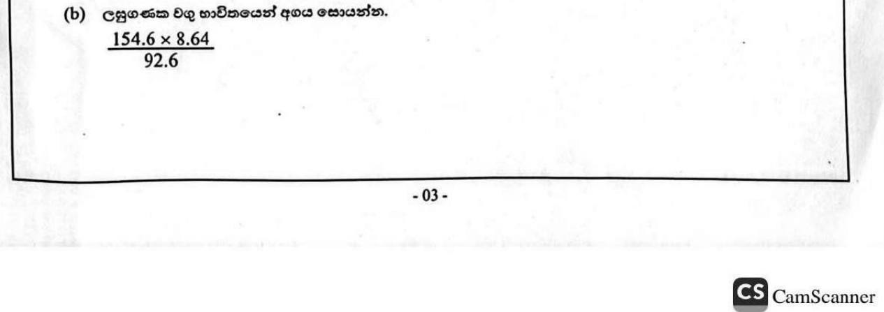 Paper II Part B Q9(b): Evaluate a product and quotient using log tables