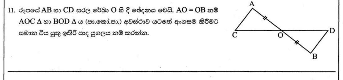 Paper I Part A Q11: Extra equal parts needed for an ASA congruence