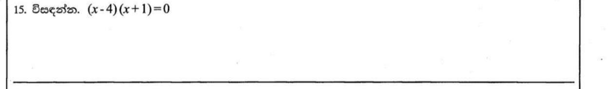 Paper I Part A Q15: Solve a quadratic equation given in factorised form