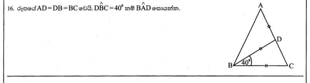 Paper I Part A Q16: Angle from two adjoining isosceles triangles