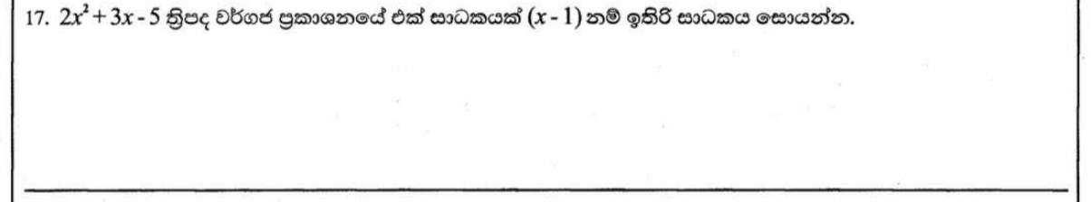Paper I Part A Q17: Find the other factor of a quadratic trinomial