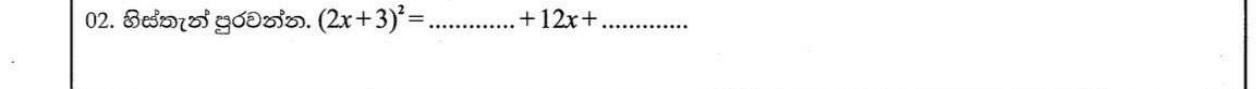 Paper I Part A Q2: Complete the expansion of a binomial square