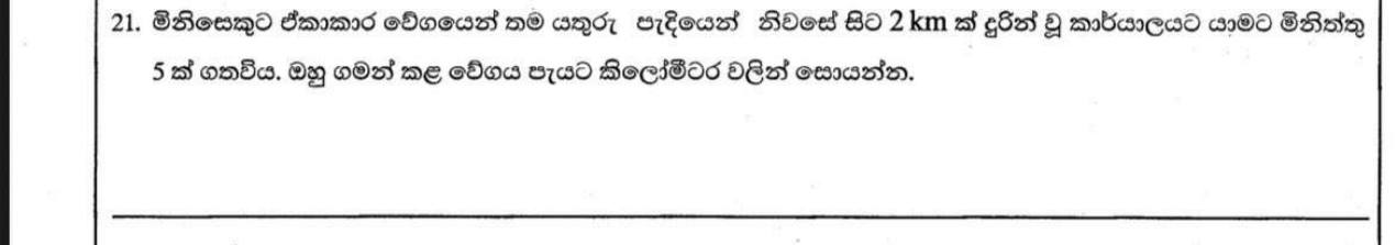 Paper I Part A Q21: Speed in km/h from distance and time in minutes