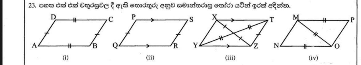 Paper I Part A Q23: Pick quadrilaterals whose markings guarantee a parallelogram