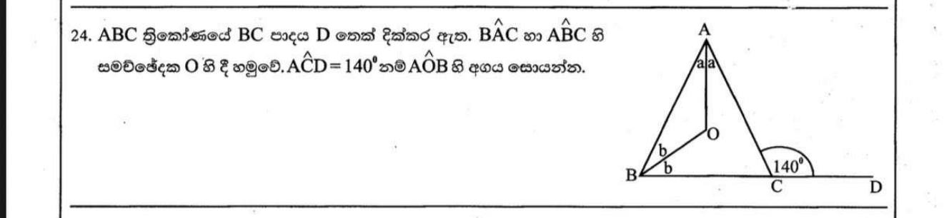 Paper I Part A Q24: Angle between bisectors using an exterior angle of a triangle