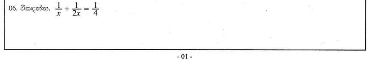 Paper I Part A Q6: Solve a linear equation with algebraic fractions