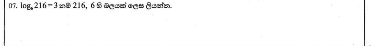 Paper I Part A Q7: Rewrite a logarithm statement as a power