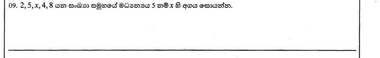 Paper I Part A Q9: Missing value from a given mean