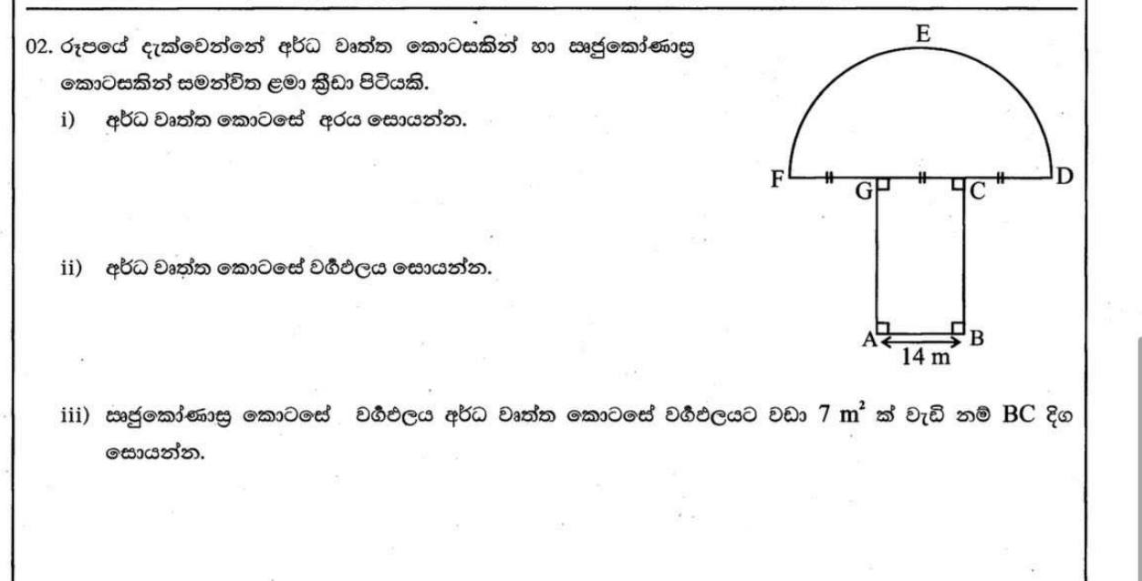 Paper I Part B Q2(i-iii): Semicircle radius and area; rectangle length from an area difference