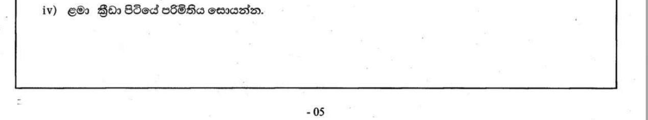 Paper I Part B Q2(iv): Perimeter of a semicircle-and-rectangle composite figure