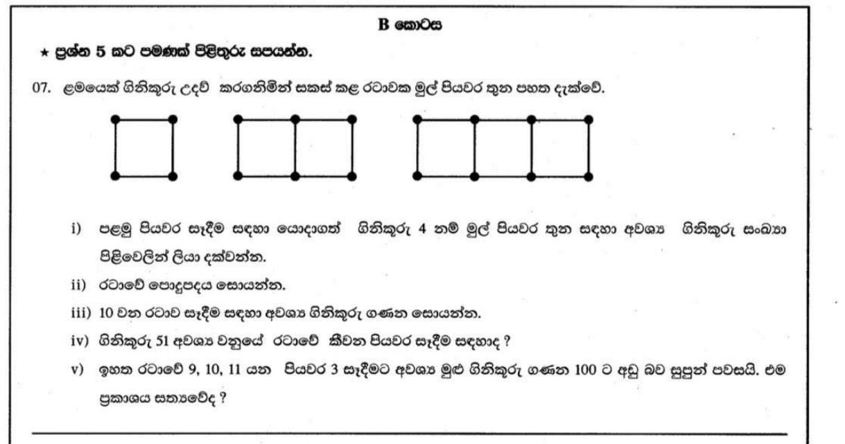 Paper II Part B Q7: Matchstick pattern as an arithmetic progression: terms, n, check a claim