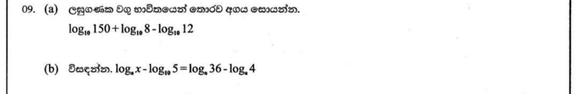 Paper II Part B Q9(a-b): Simplify and solve using the laws of logarithms