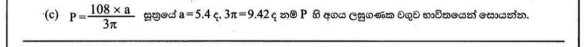 Paper II Part B Q9(c): Evaluate a formula using logarithm tables