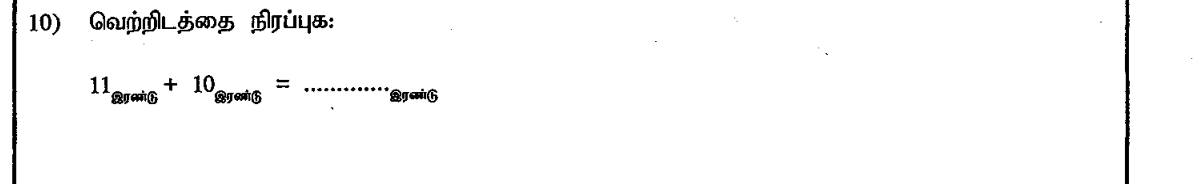 Paper I Part A Q10: Add two binary numbers