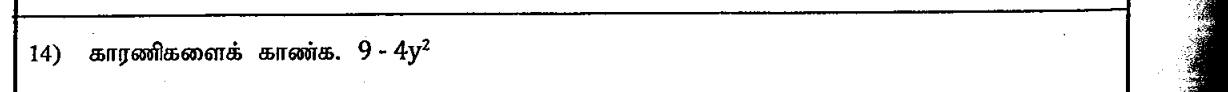 Paper I Part A Q14: Factorise a difference of two squares