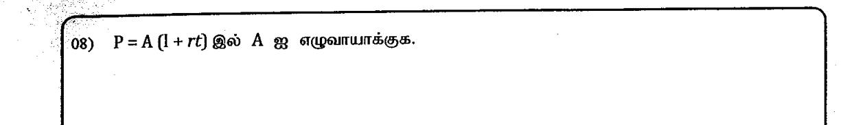 Paper I Part A Q8: Make A the subject of a simple interest formula