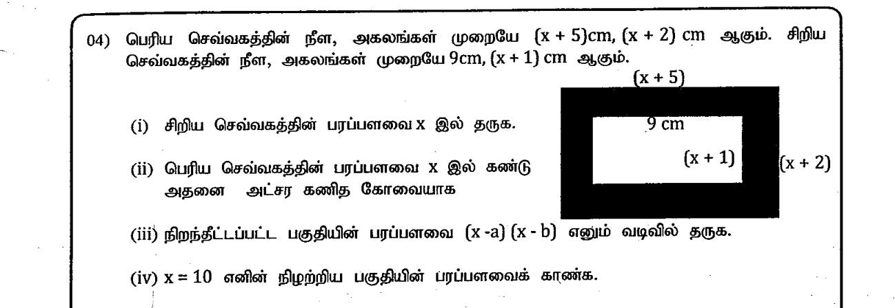 Paper I Part B Q4: Rectangle frame areas in x, factorised, and evaluated