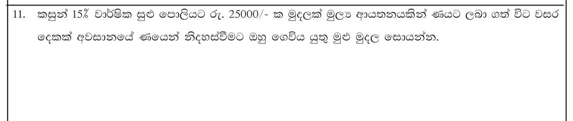 Paper I Part A Q11: Total repayment on a simple-interest loan