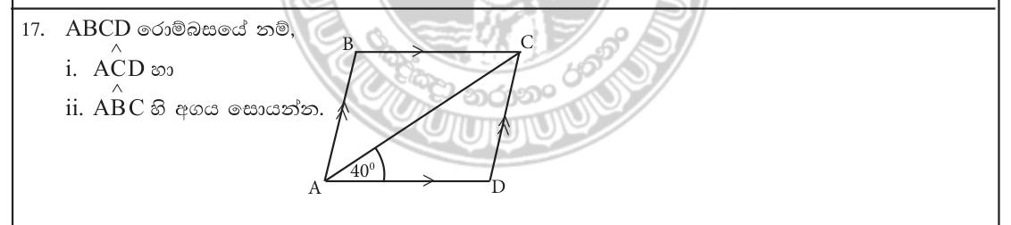 Paper I Part A Q17: Angles in a rhombus from one given angle