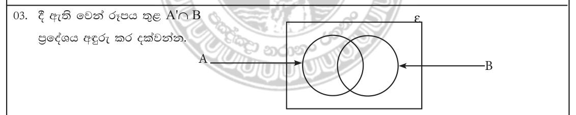 Paper I Part A Q3: Shade complement-intersection region on a Venn diagram