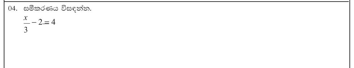 Paper I Part A Q4: Solve a linear equation with a fraction