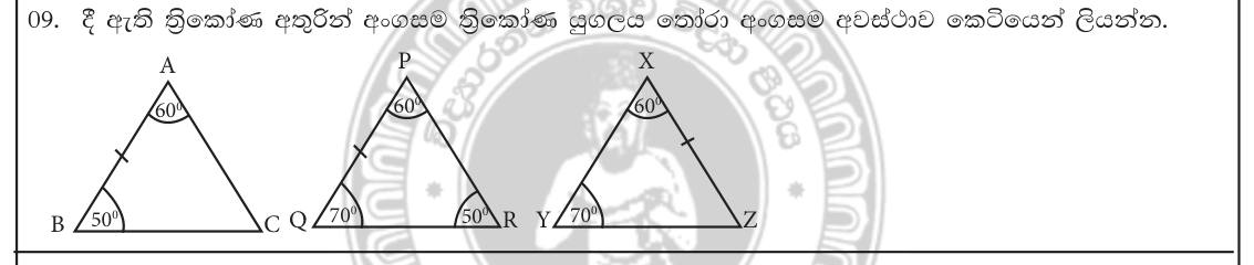 Paper I Part A Q9: Identify congruent triangles and the condition