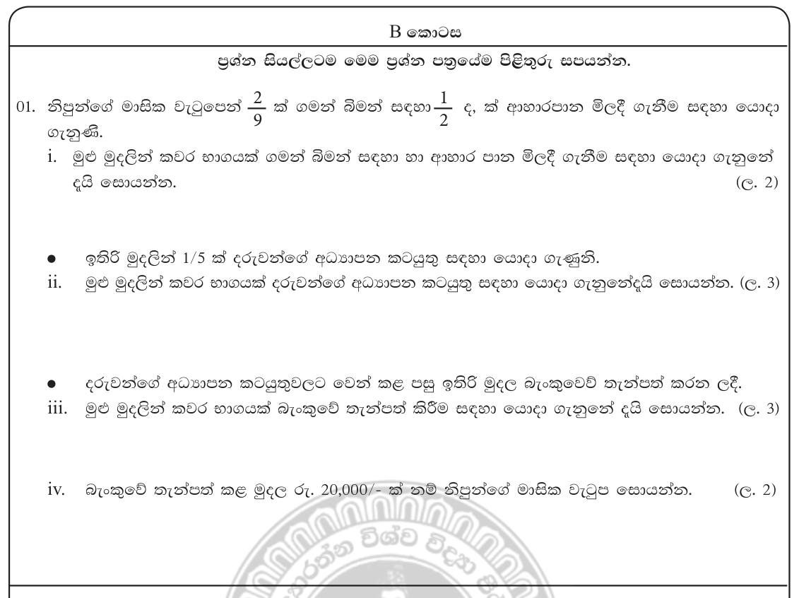 Paper I Part B Q1: Fractions of a salary spent and saved; find the salary