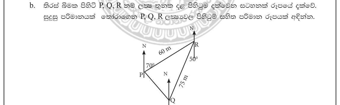Paper II Part A Q5(b): Scale diagram of three points from bearings
