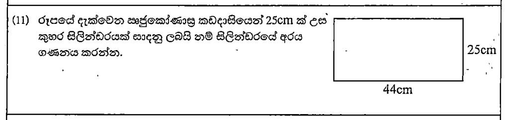 Paper I Part A Q11: Radius of a cylinder rolled from a rectangle