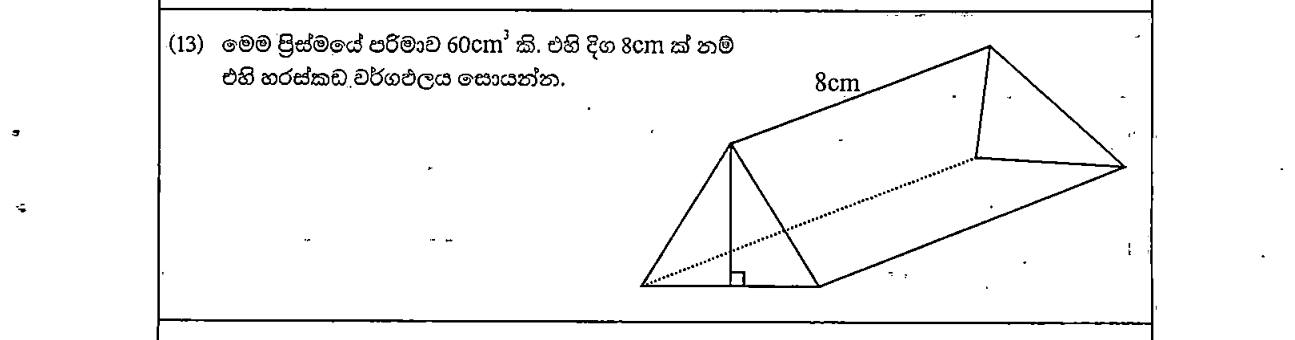 Paper I Part A Q13: Cross-section area of a prism from volume and length