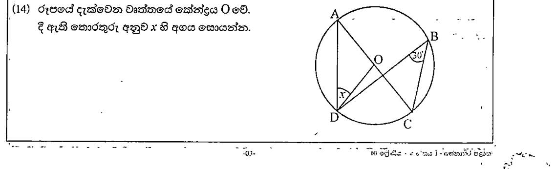 Paper I Part A Q14: Angles in the same segment with an isosceles radius triangle
