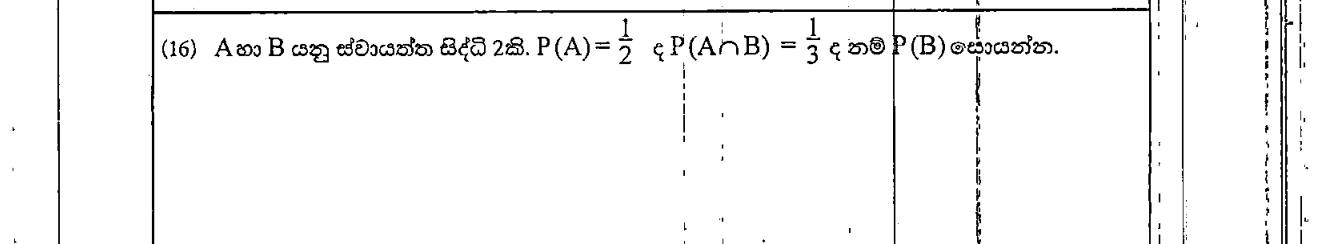 Paper I Part A Q16: Probability of B from independent events