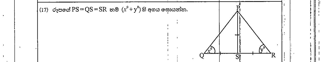Paper I Part A Q17: Sum of base angles with three equal segments