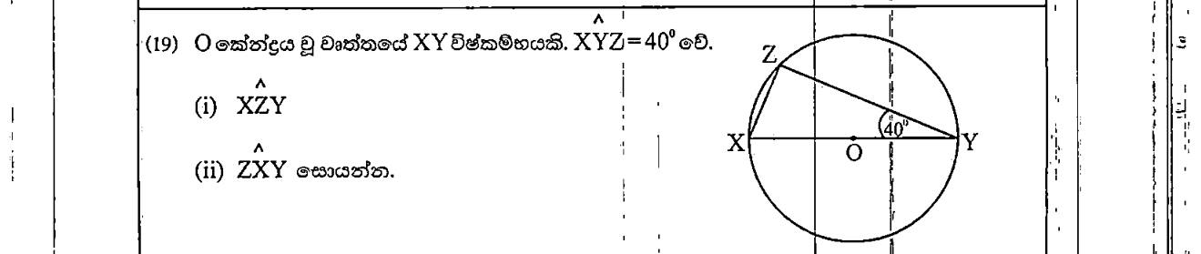 Paper I Part A Q19: Angle in a semicircle and the remaining angle