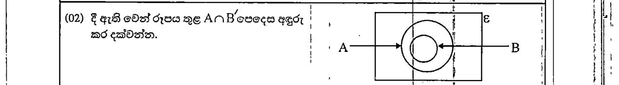 Paper I Part A Q2: Shade A ∩ B' when B lies inside A