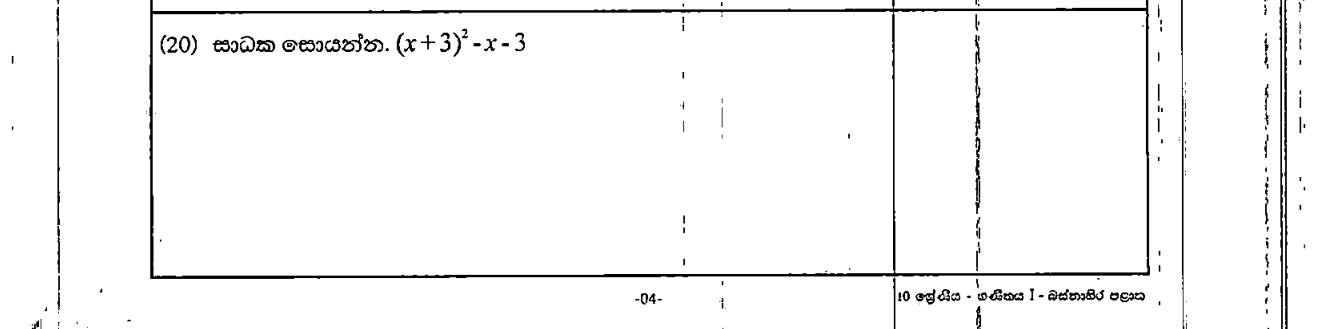 Paper I Part A Q20: Factorise using a common binomial factor