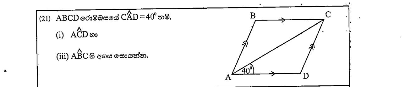 Paper I Part A Q21: Angles in a rhombus from one diagonal angle