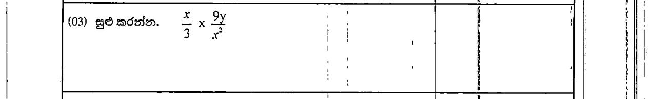 Paper I Part A Q3: Multiply two algebraic fractions and simplify