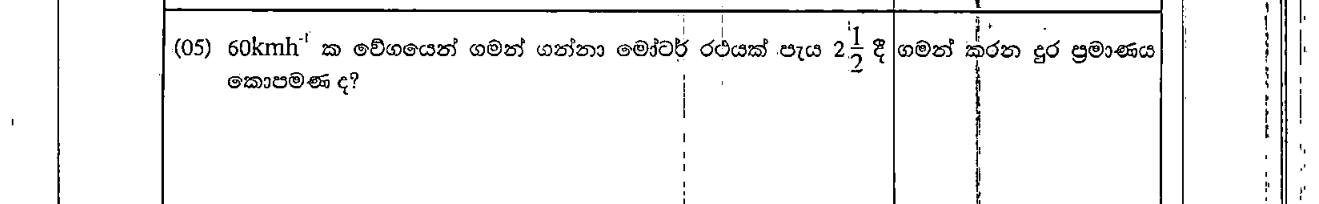 Paper I Part A Q5: Distance from speed and time