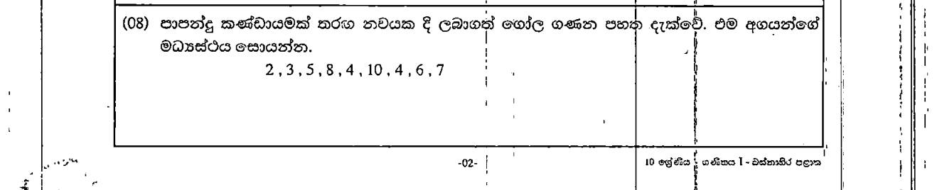 Paper I Part A Q8: Median of nine values