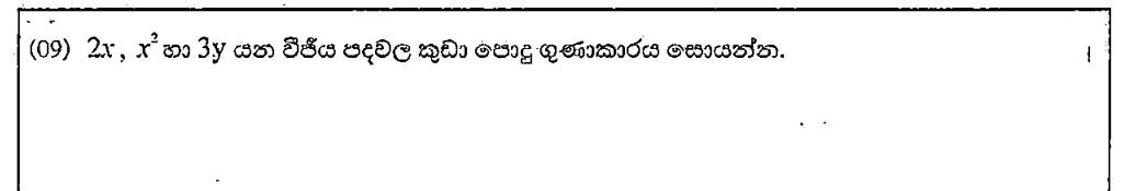 Paper I Part A Q9: LCM of three algebraic terms