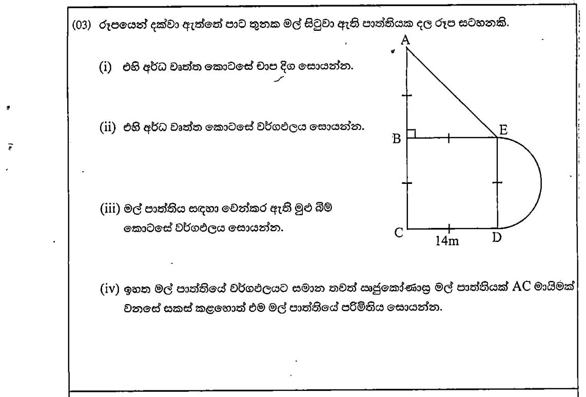Paper I Part B Q3: Flower bed with semicircle: arc, areas, equal-area rectangle perimeter