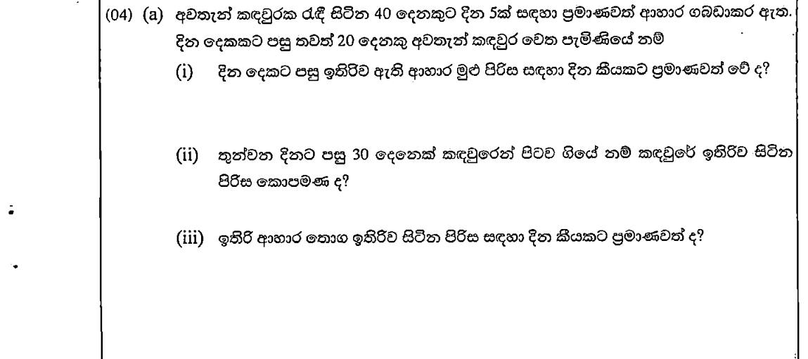 Paper I Part B Q4(a): Food supply for refugees as people arrive and leave