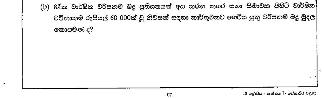 Paper I Part B Q4(b): Quarterly rates on an assessed value