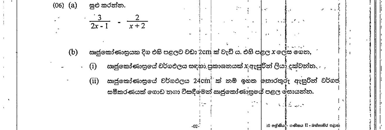 Paper II Part A Q6: Subtract algebraic fractions; rectangle area quadratic
