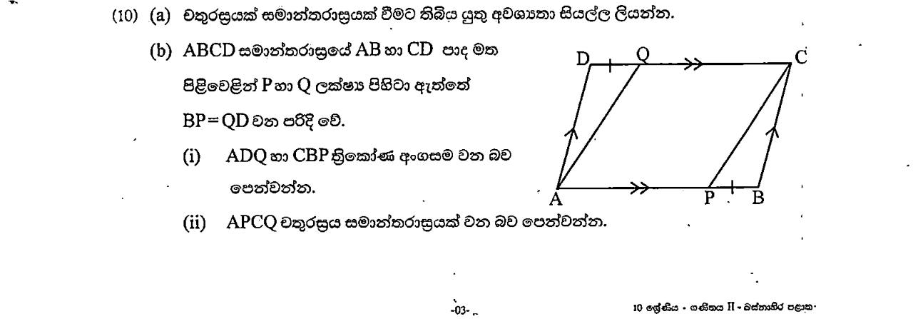 Paper II Part B Q10: Parallelogram conditions; congruent triangles; inner parallelogram proof