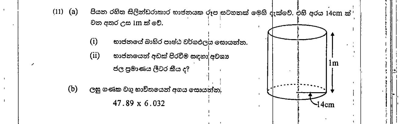 Paper II Part B Q11: Open cylinder surface area and half volume; product by log tables