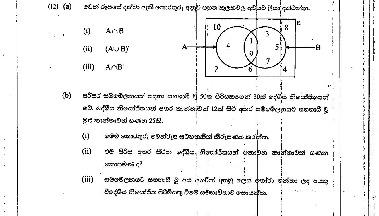 Paper II Part B Q12: Read sets from a Venn diagram; conference Venn problem and probability