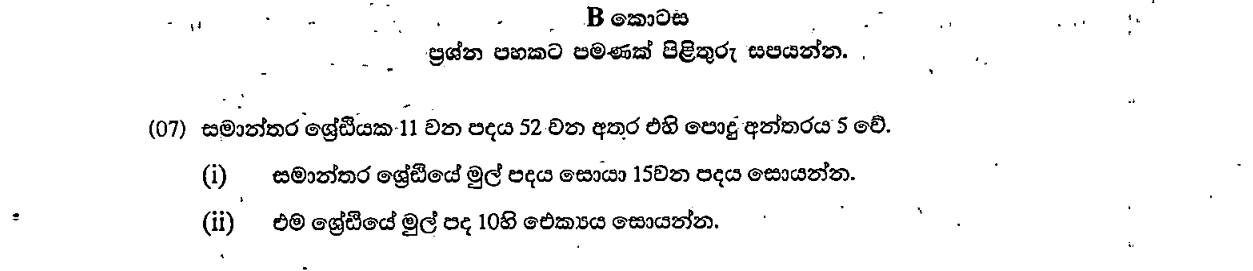 Paper II Part B Q7: Arithmetic progression: first term, 15th term, sum of ten